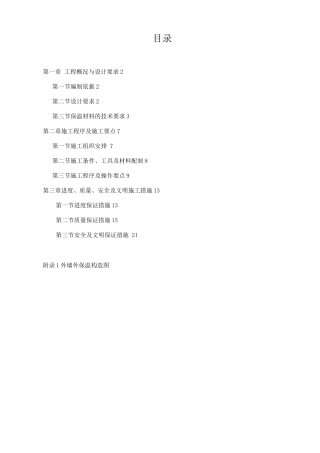 外墙保温服务中心