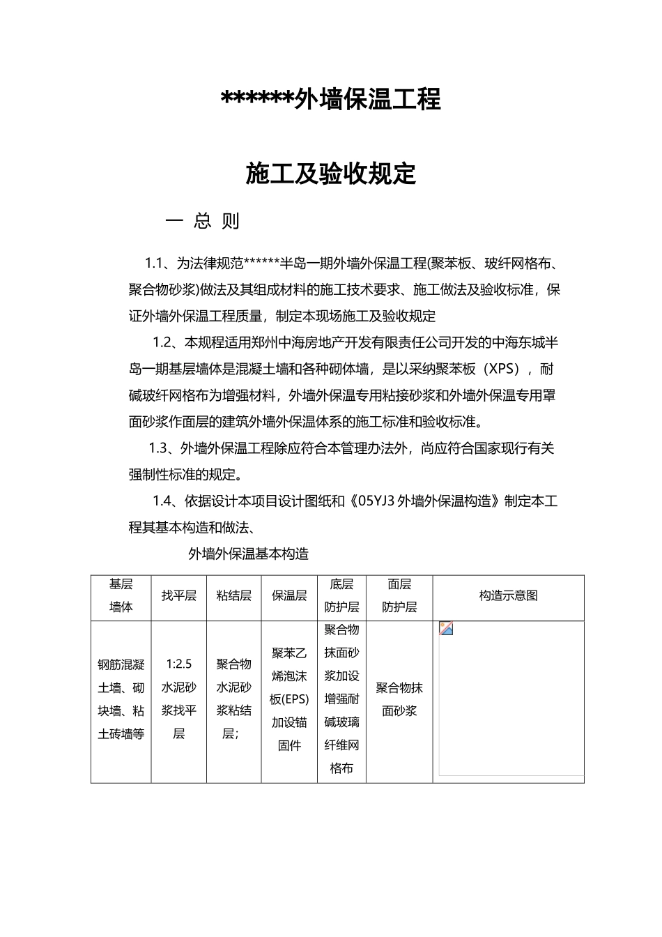 外墙保温施工验收规定_第2页