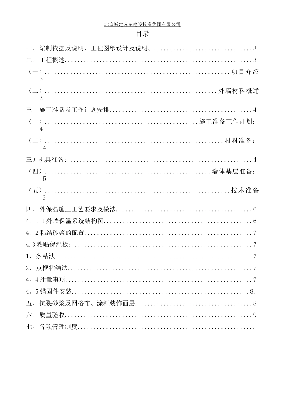 外墙保温涂料墙面施工方案_第2页