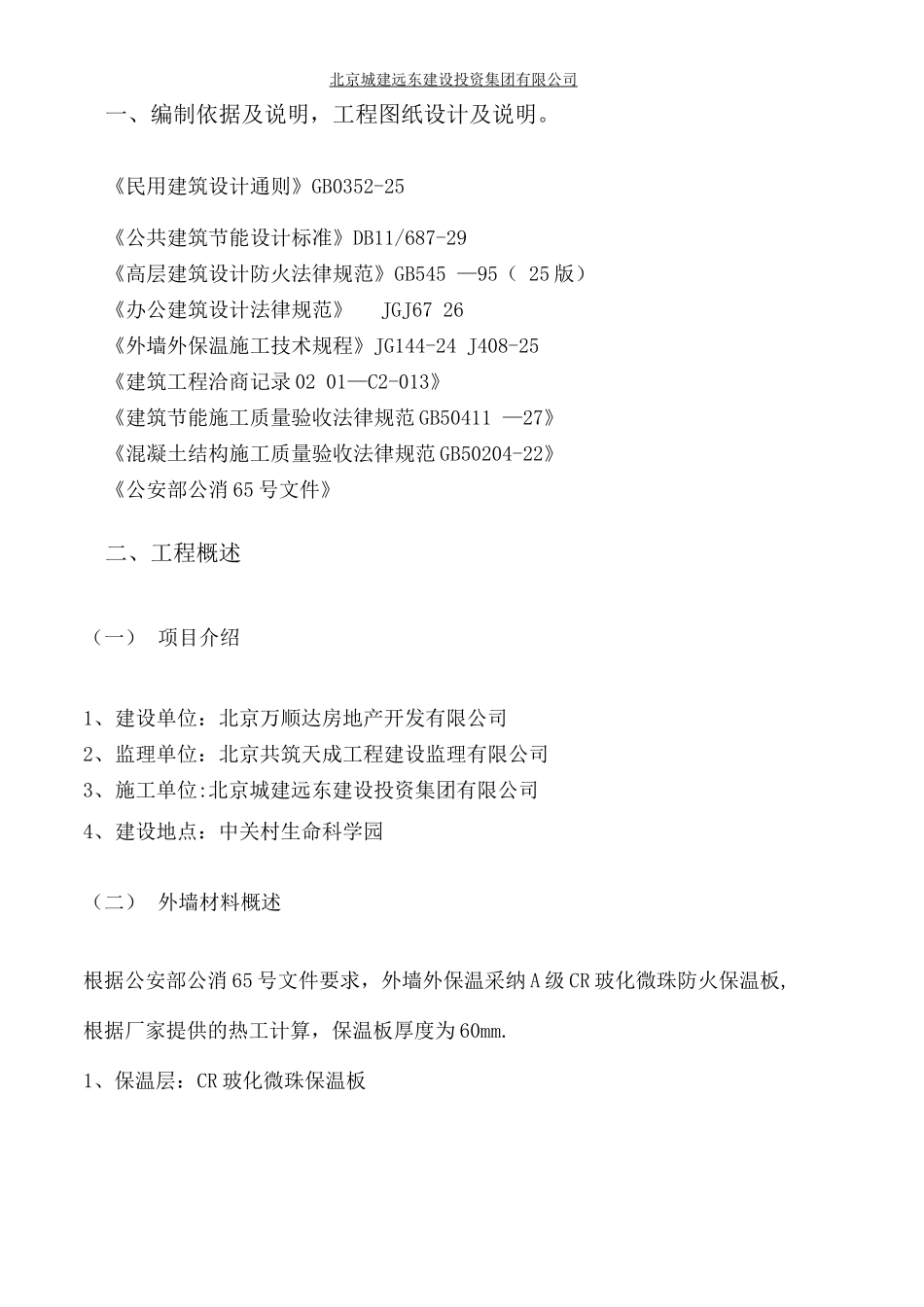 外墙保温涂料墙面施工方案_第3页
