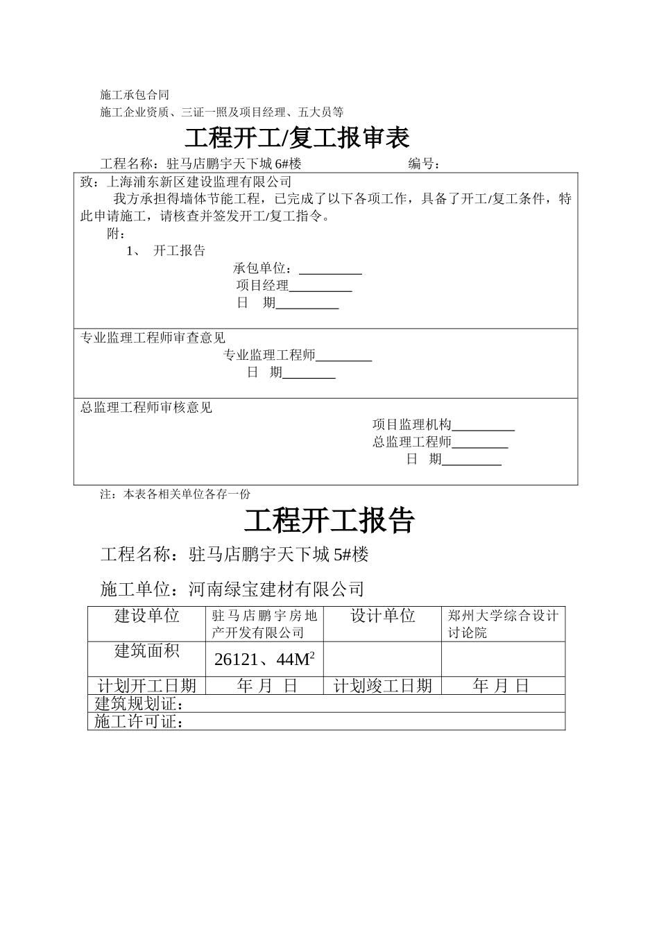 外墙保温竣工完整_第2页