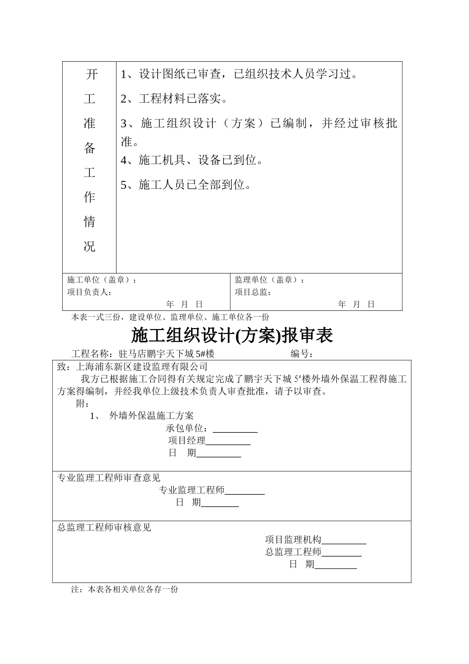外墙保温竣工完整_第3页