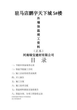 外墙保温竣工完整