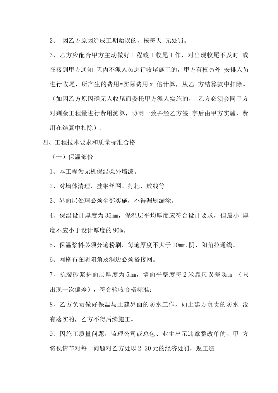 外墙保温装修施工协议_第2页