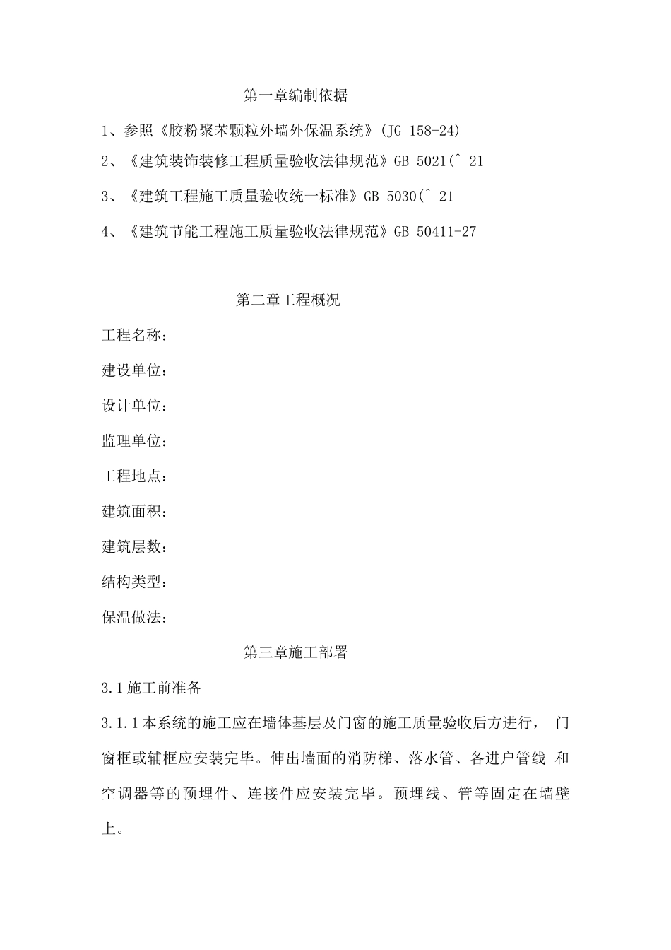 外墙内保温方案_第1页