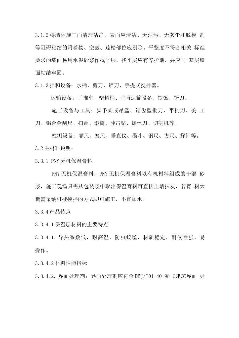 外墙内保温方案_第2页