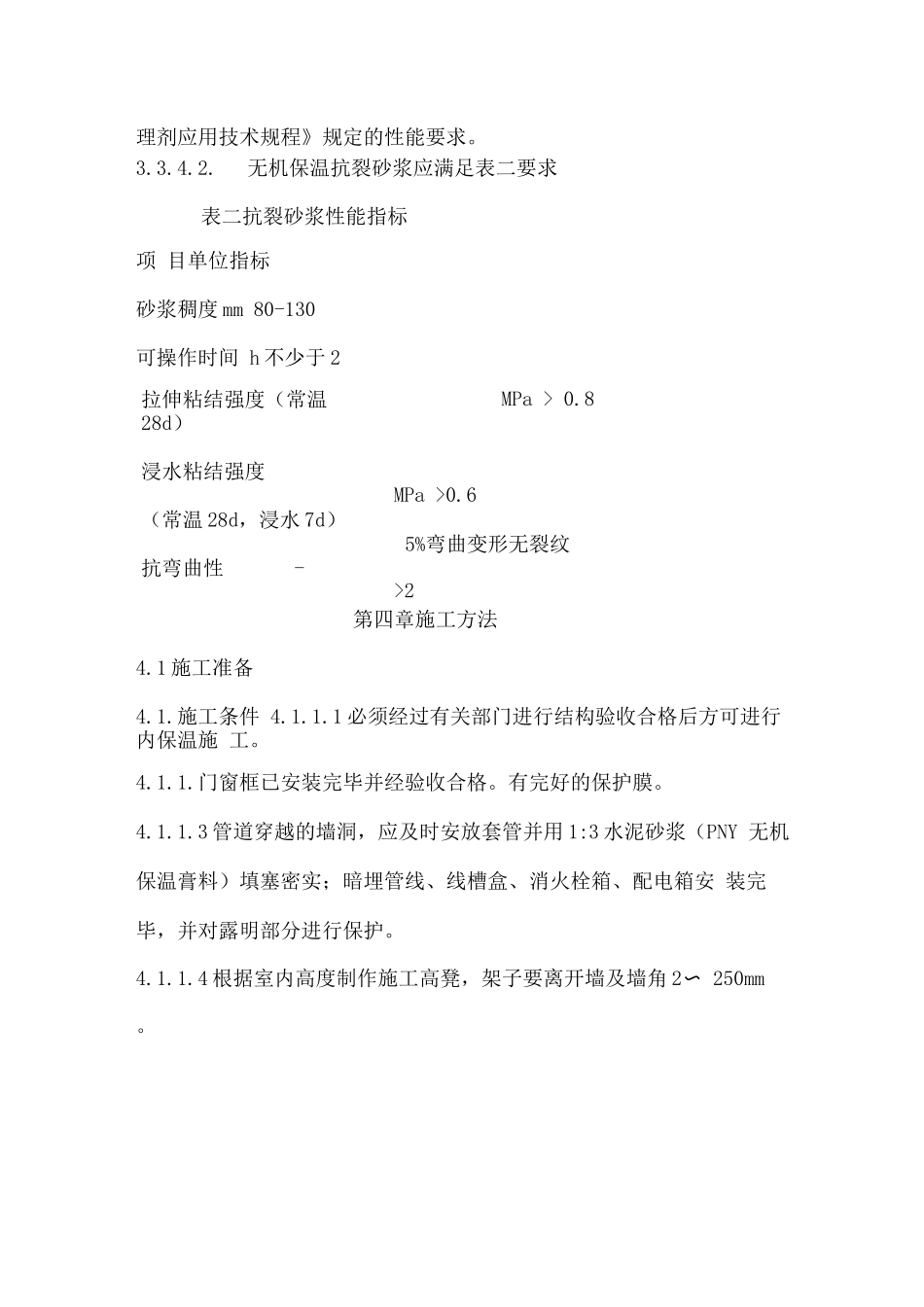 外墙内保温方案_第3页