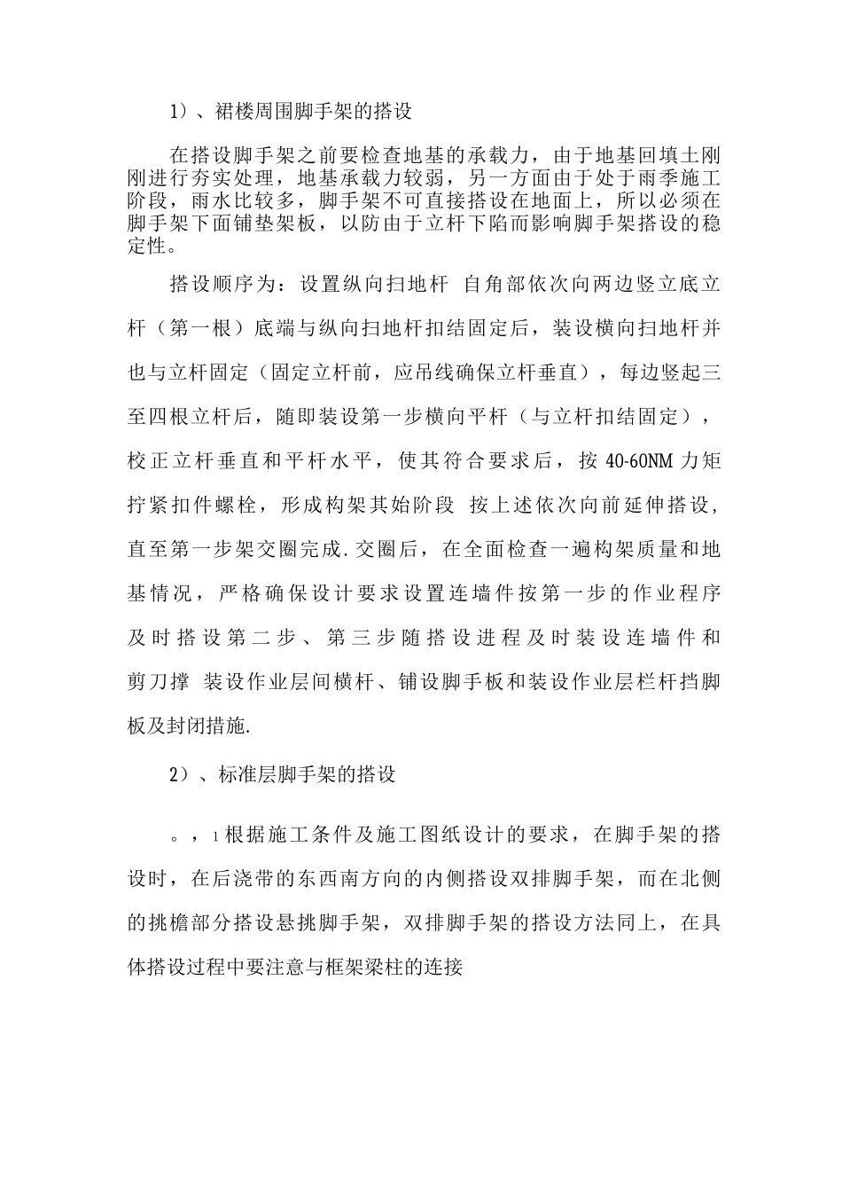 外墙双排脚手架搭设施工方案_第3页