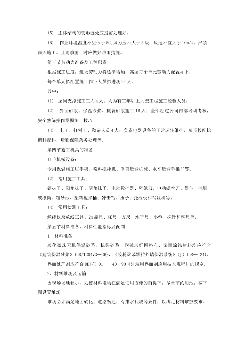 外墙内保温施工方案_第2页