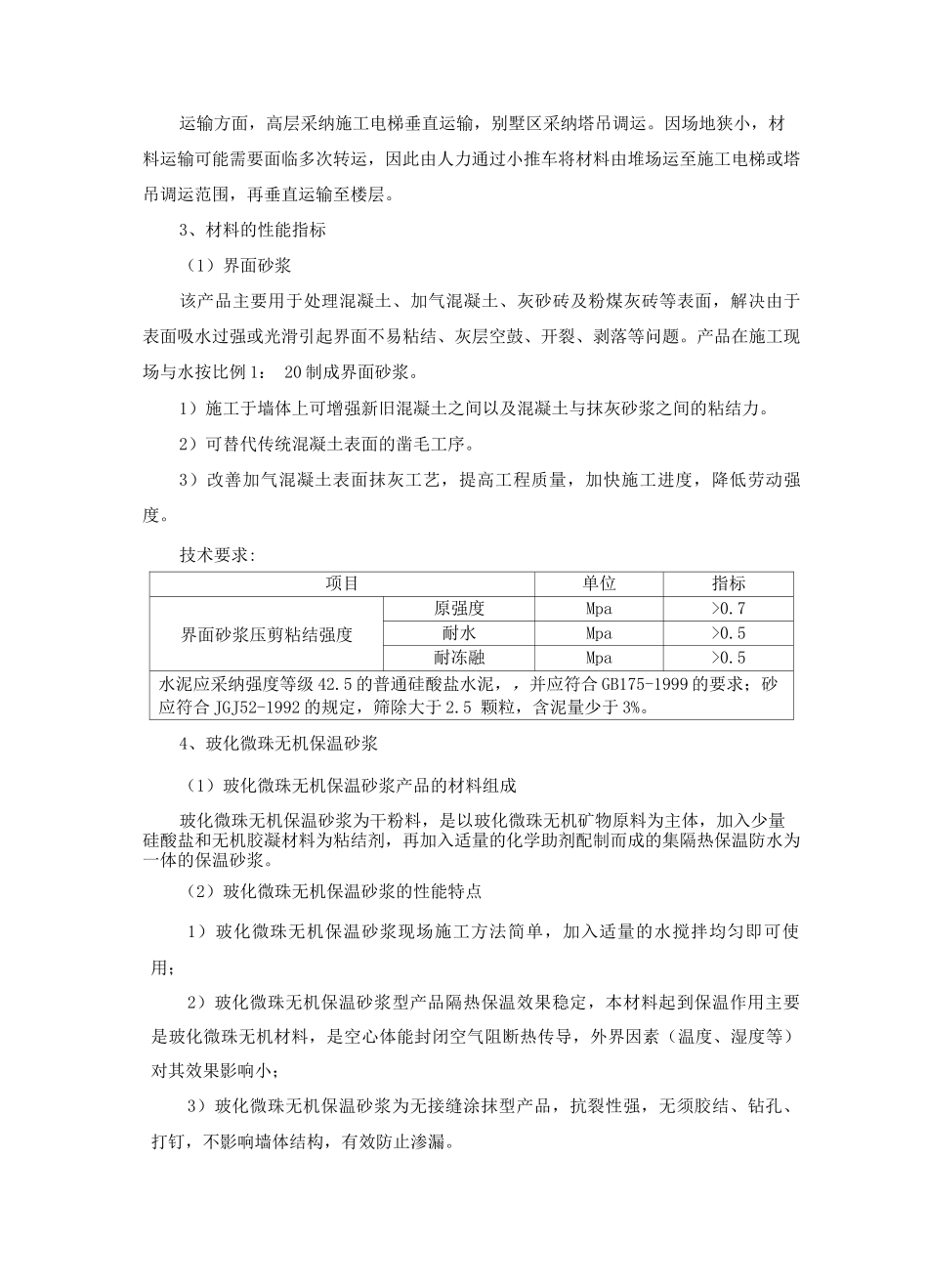 外墙内保温施工方案_第3页