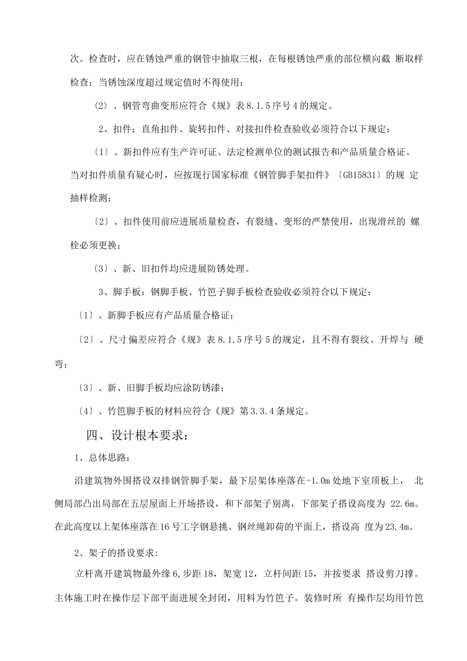 外墙双排钢管脚手架工程施工组织设计方案_第2页