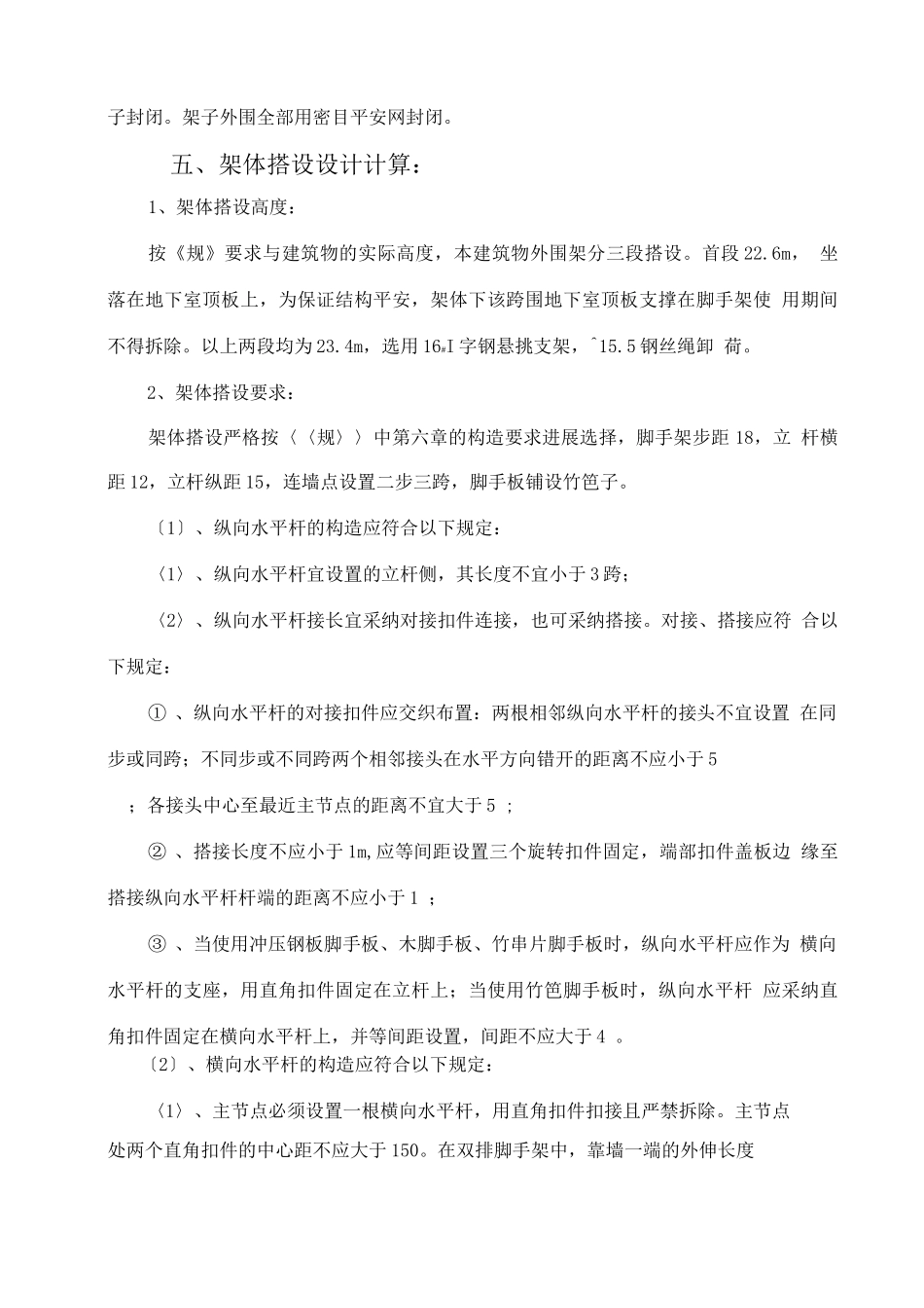 外墙双排钢管脚手架工程施工组织设计方案_第3页