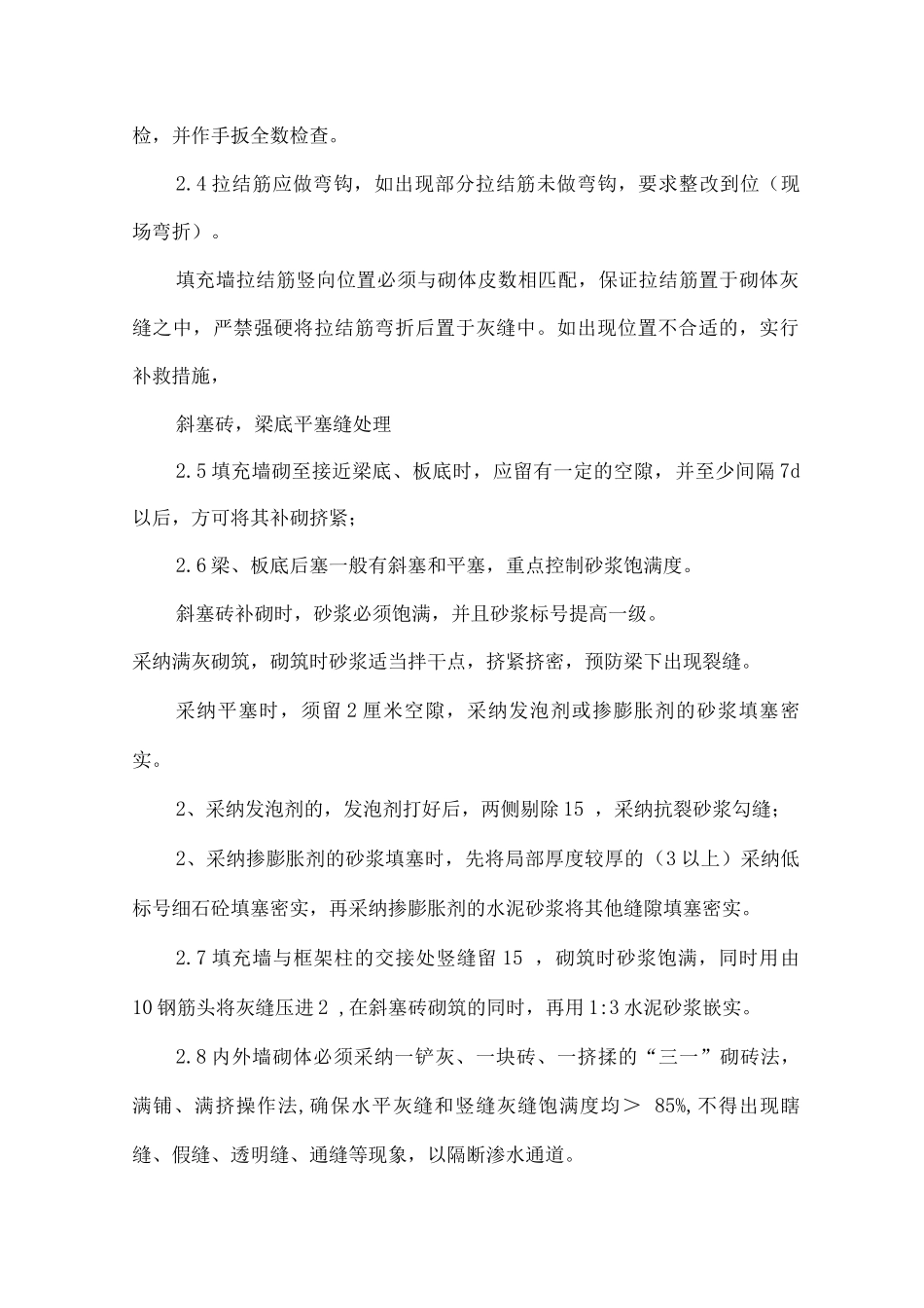 外墙墙面裂缝防治措施_第3页