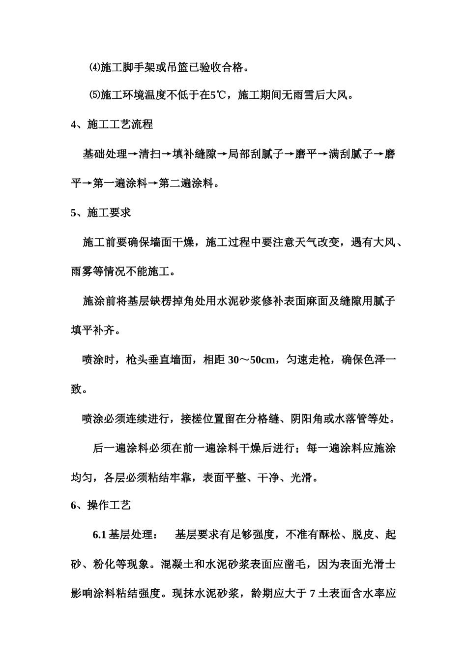 外墙喷涂施工方案_第3页