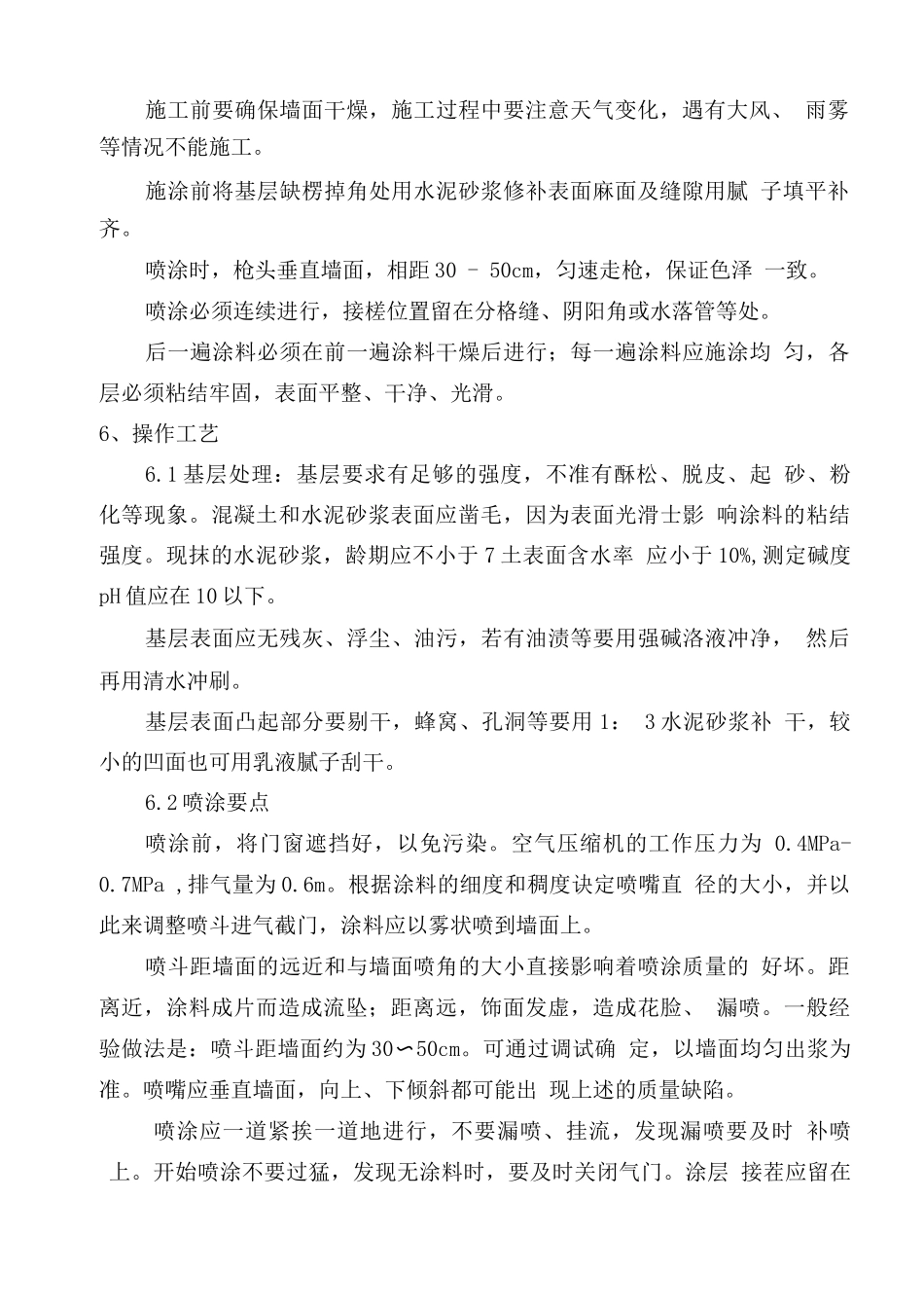 外墙喷涂施工方案_第2页