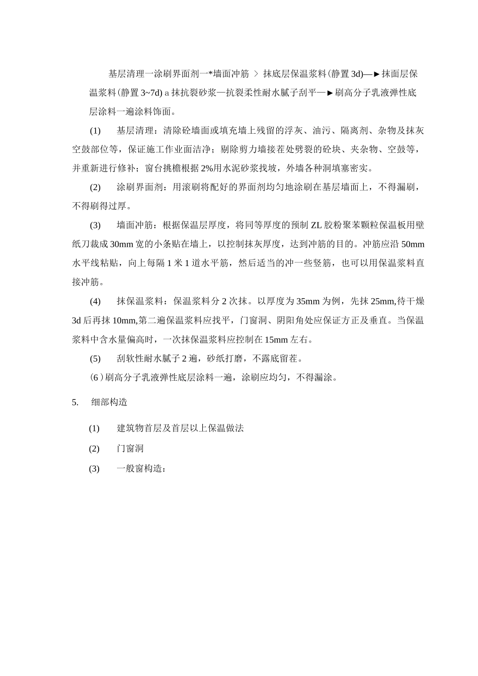 外墙外保温层施工方案_第2页