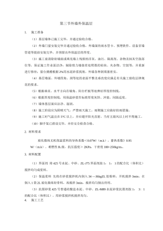 外墙外保温层施工方案