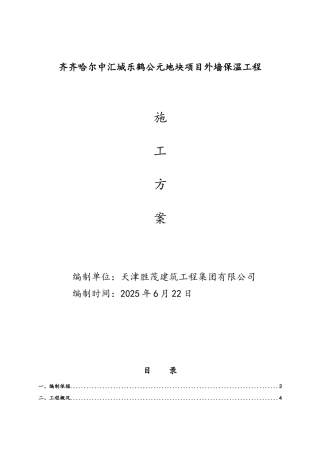 外墙外保温方案