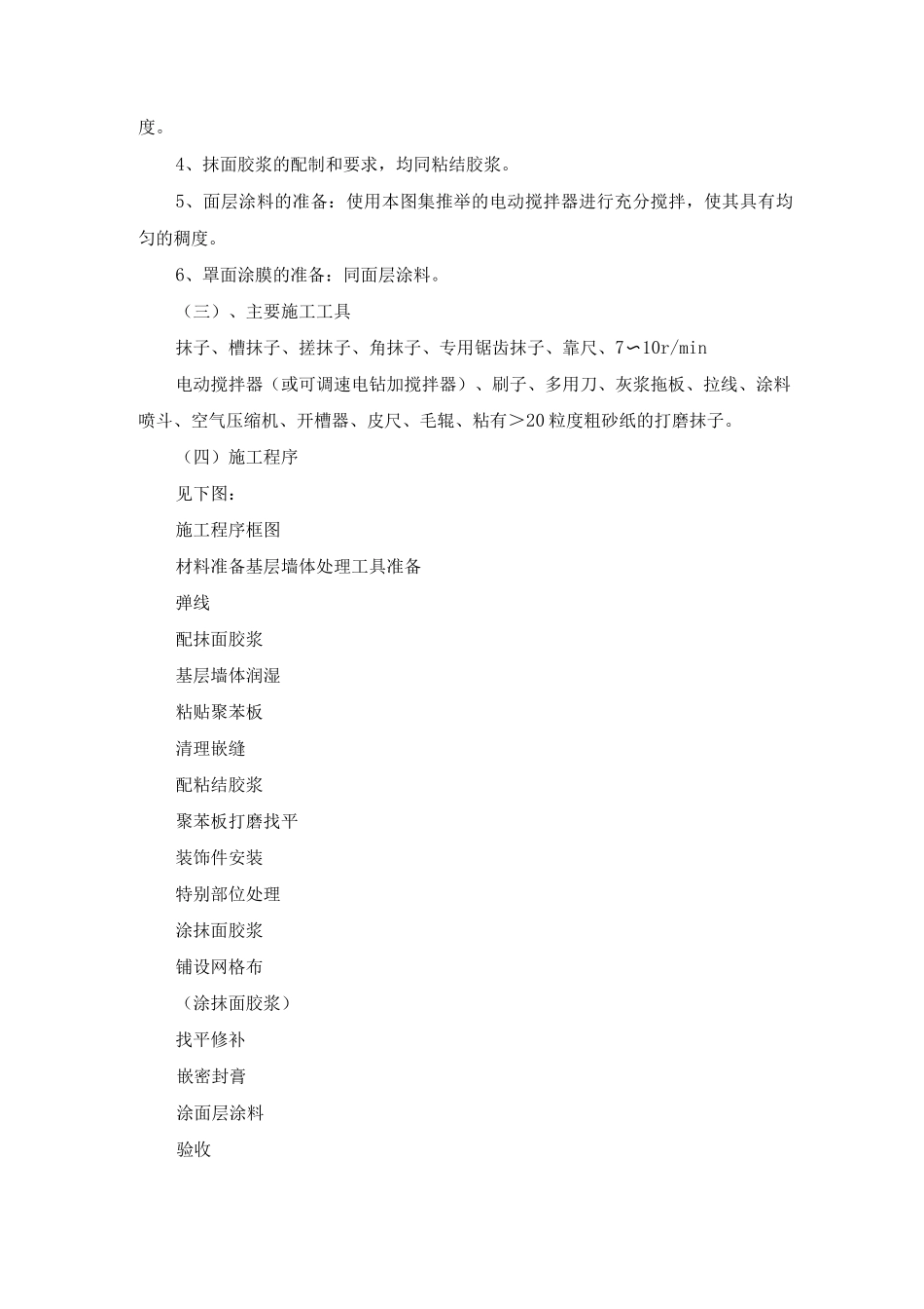 外墙外保温施工方案_第2页