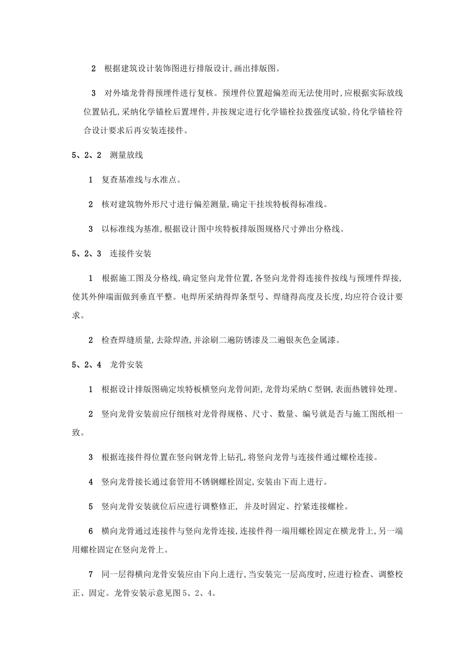 外墙干挂埃特板施工工法_第2页