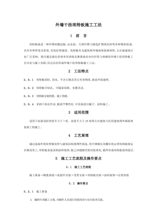 外墙干挂埃特板施工工法