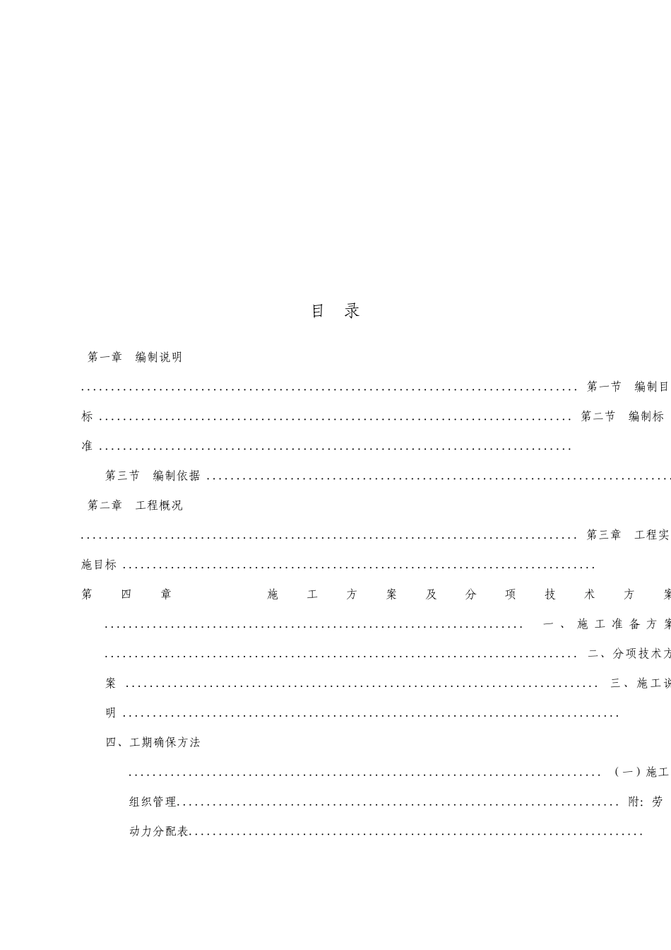外墙岩棉保温一体版施工方案_第2页