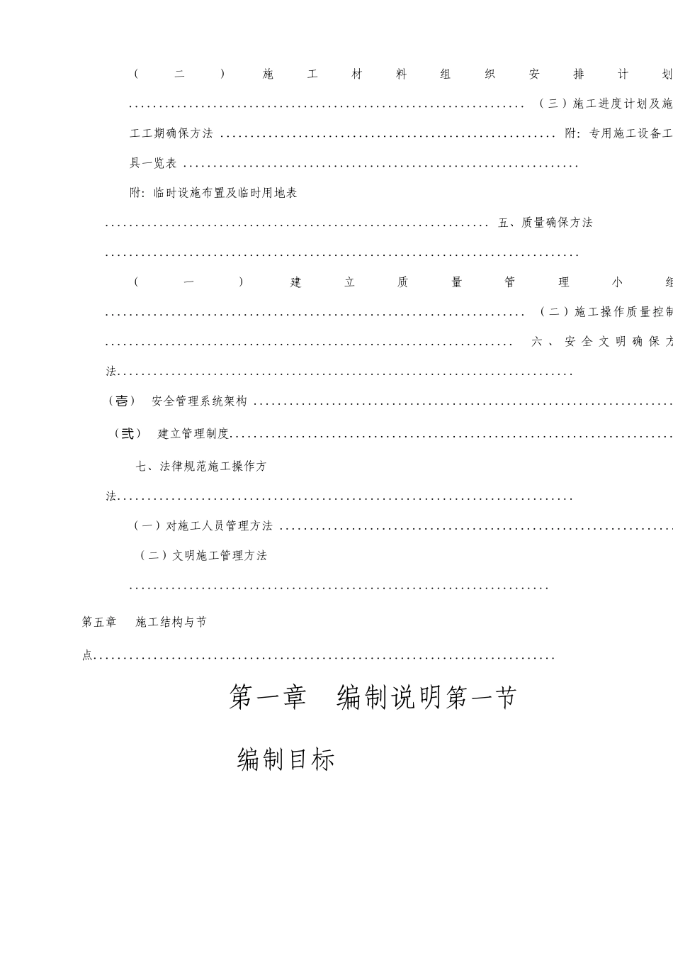 外墙岩棉保温一体版施工方案_第3页