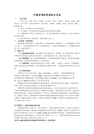 外墙岩棉板保温技术交底记录大全
