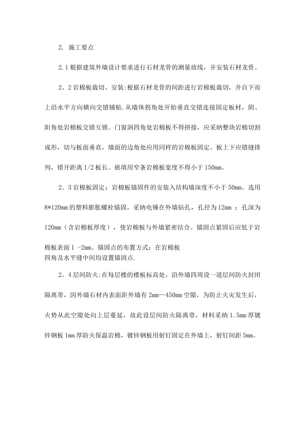 外墙幕墙工程施工方案_第2页