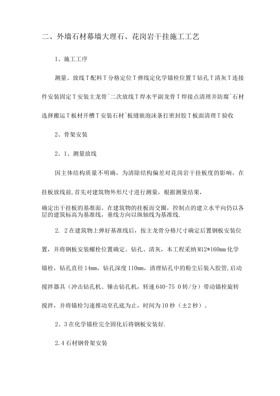 外墙幕墙工程施工方案_第3页