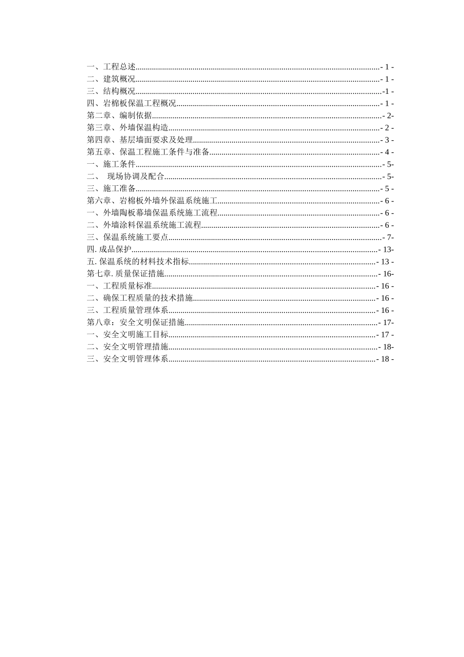 外墙岩棉板保温施工方案_第2页