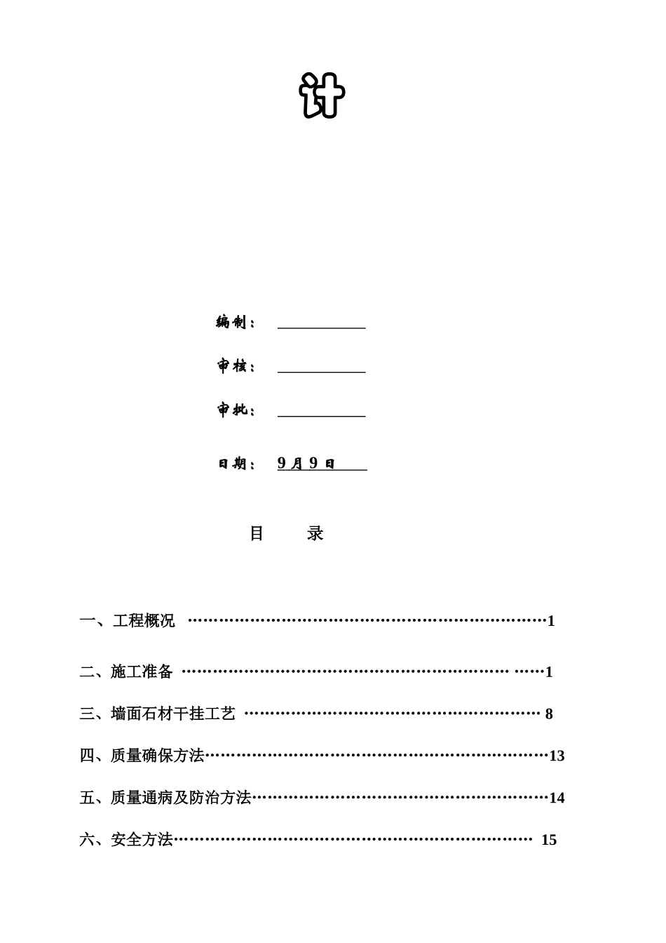 外墙干挂施工组织设计_第3页