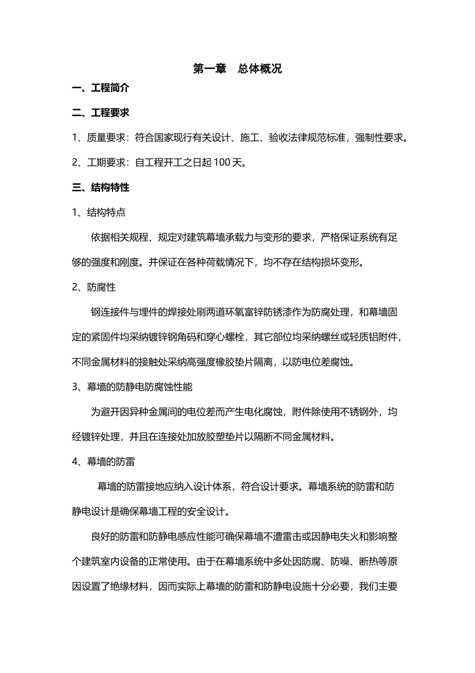 外墙干挂石材幕墙施工方案_第2页