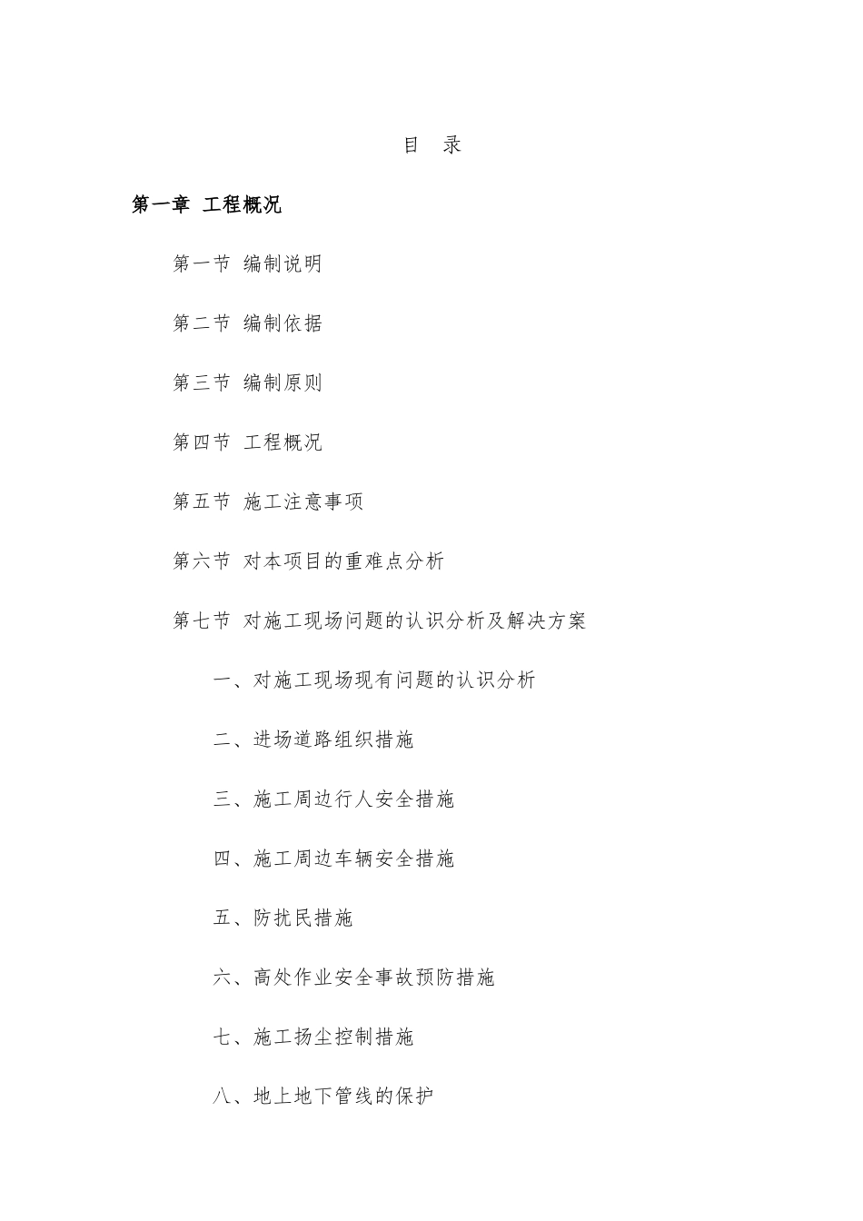 外墙工程施工方案_第1页