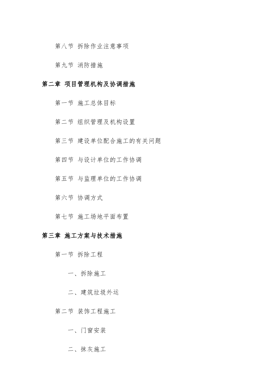 外墙工程施工方案_第2页