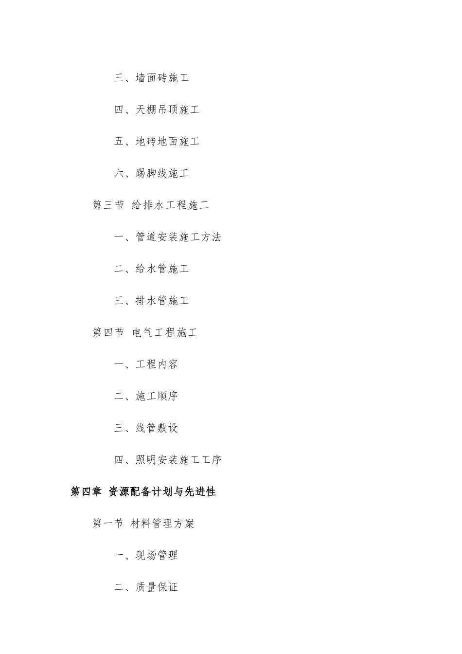 外墙工程施工方案_第3页