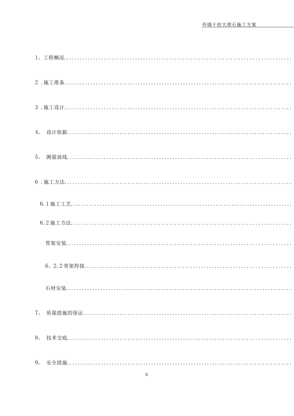 外墙干挂大理石施工方案_第2页