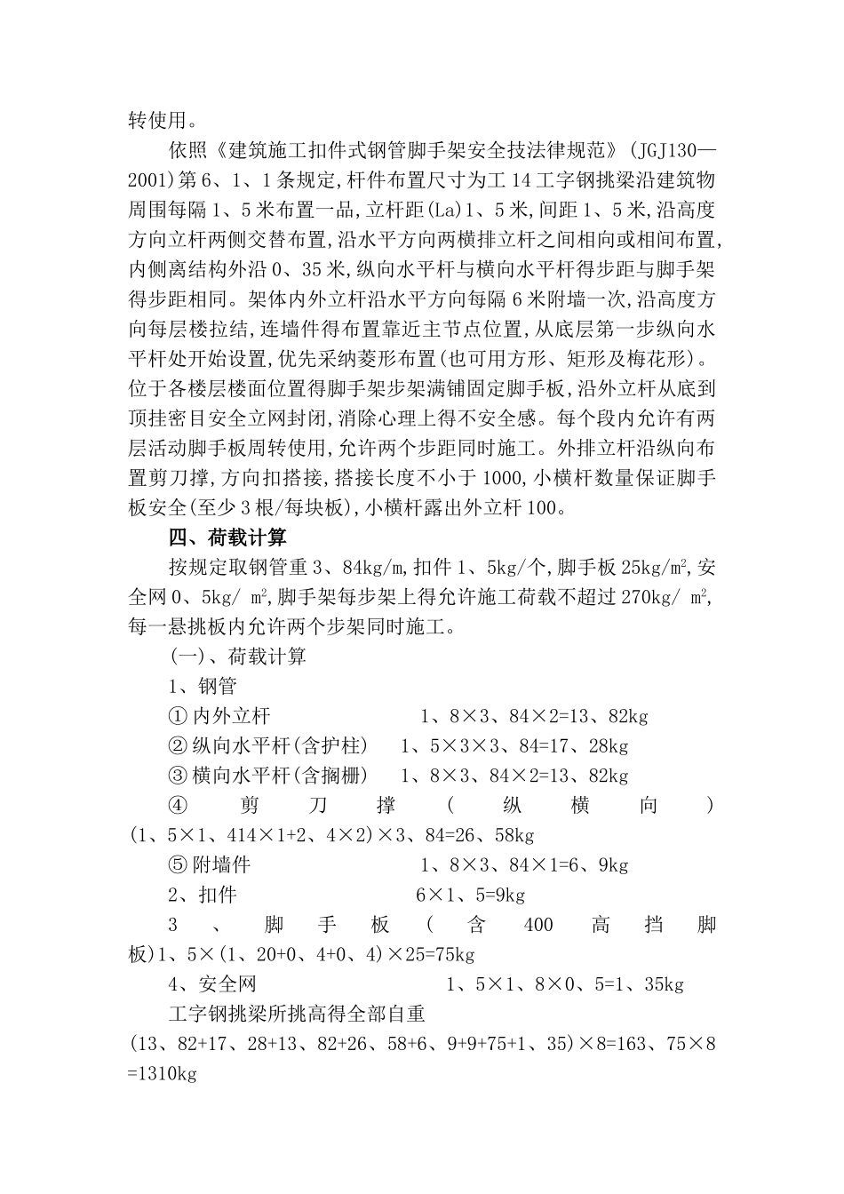 外墙悬挑式脚手架施工方案_第2页