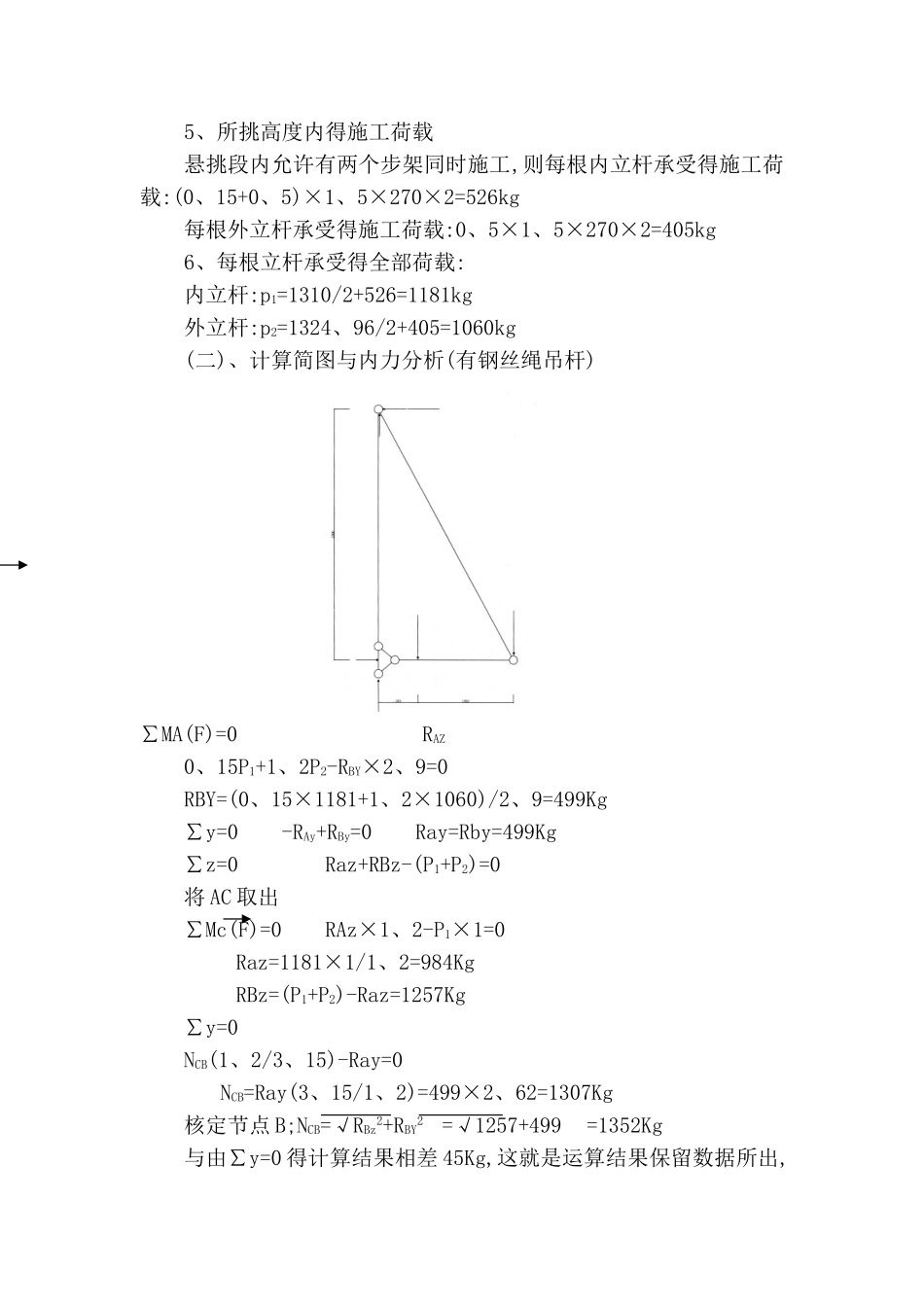 外墙悬挑式脚手架施工方案_第3页