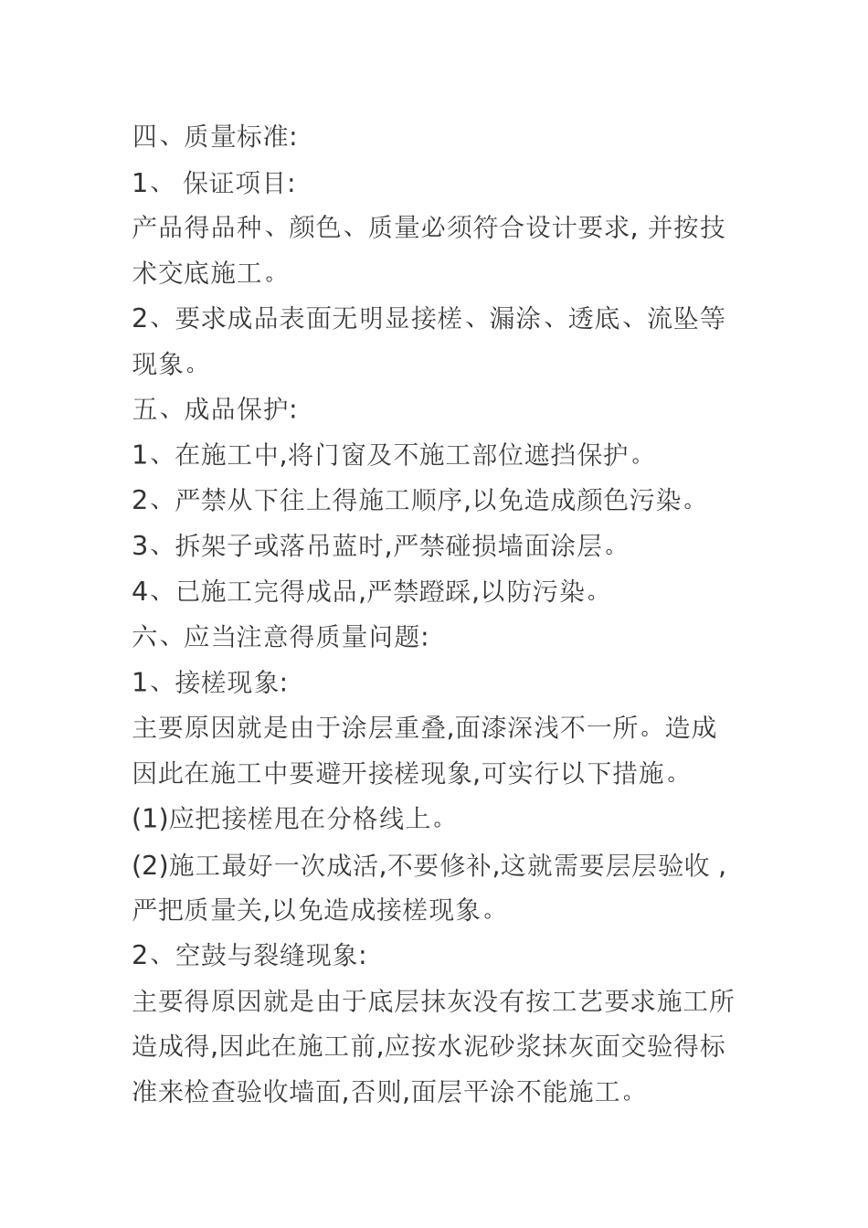 外墙弹性拉毛涂料施工工艺_第3页