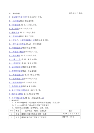外墙憎水岩棉保温板施工方案
