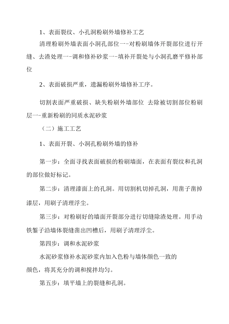 外墙排险施工方案_第3页