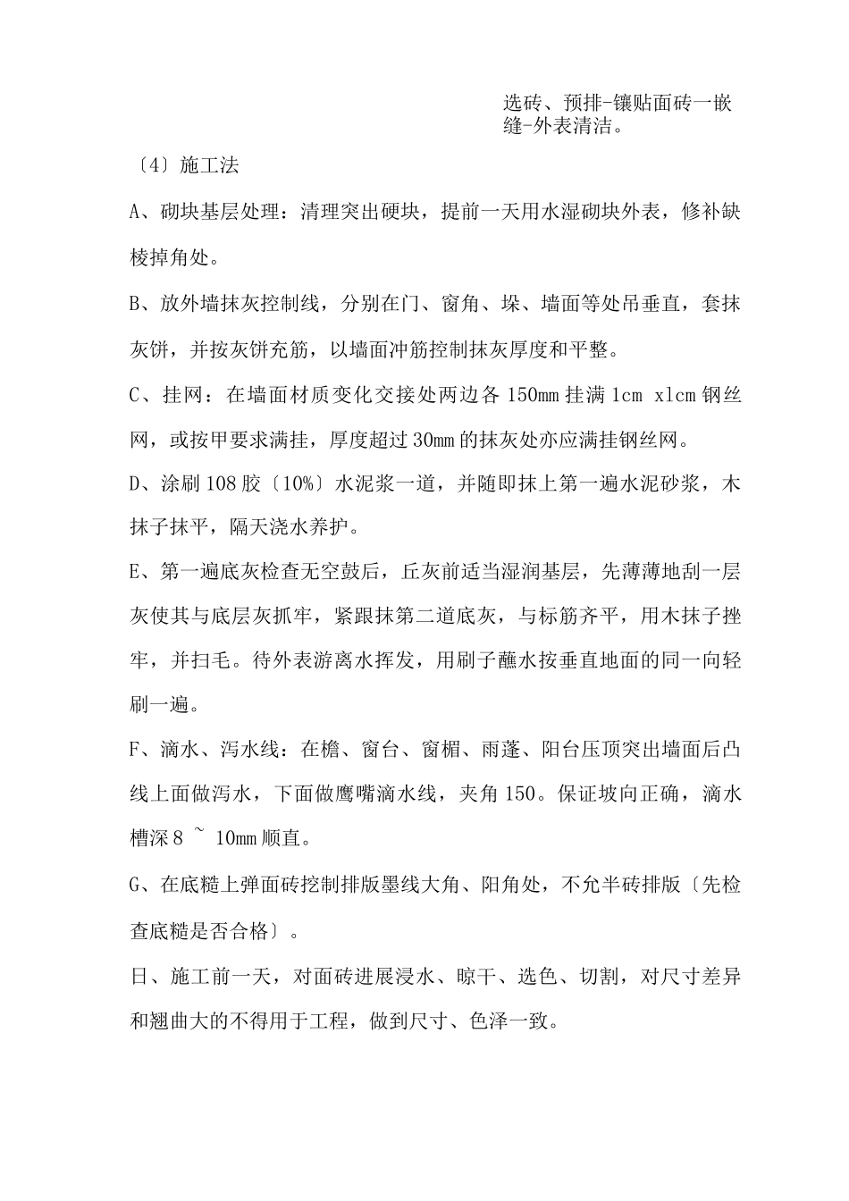 外墙挂钢丝网施工工艺设计设计_第2页