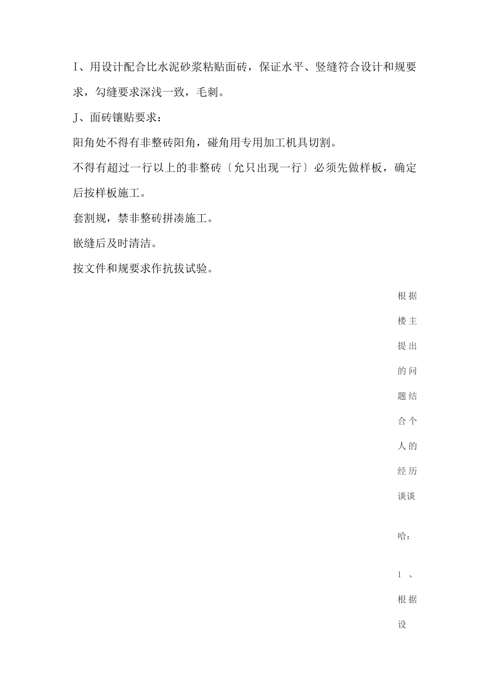 外墙挂钢丝网施工工艺设计设计_第3页