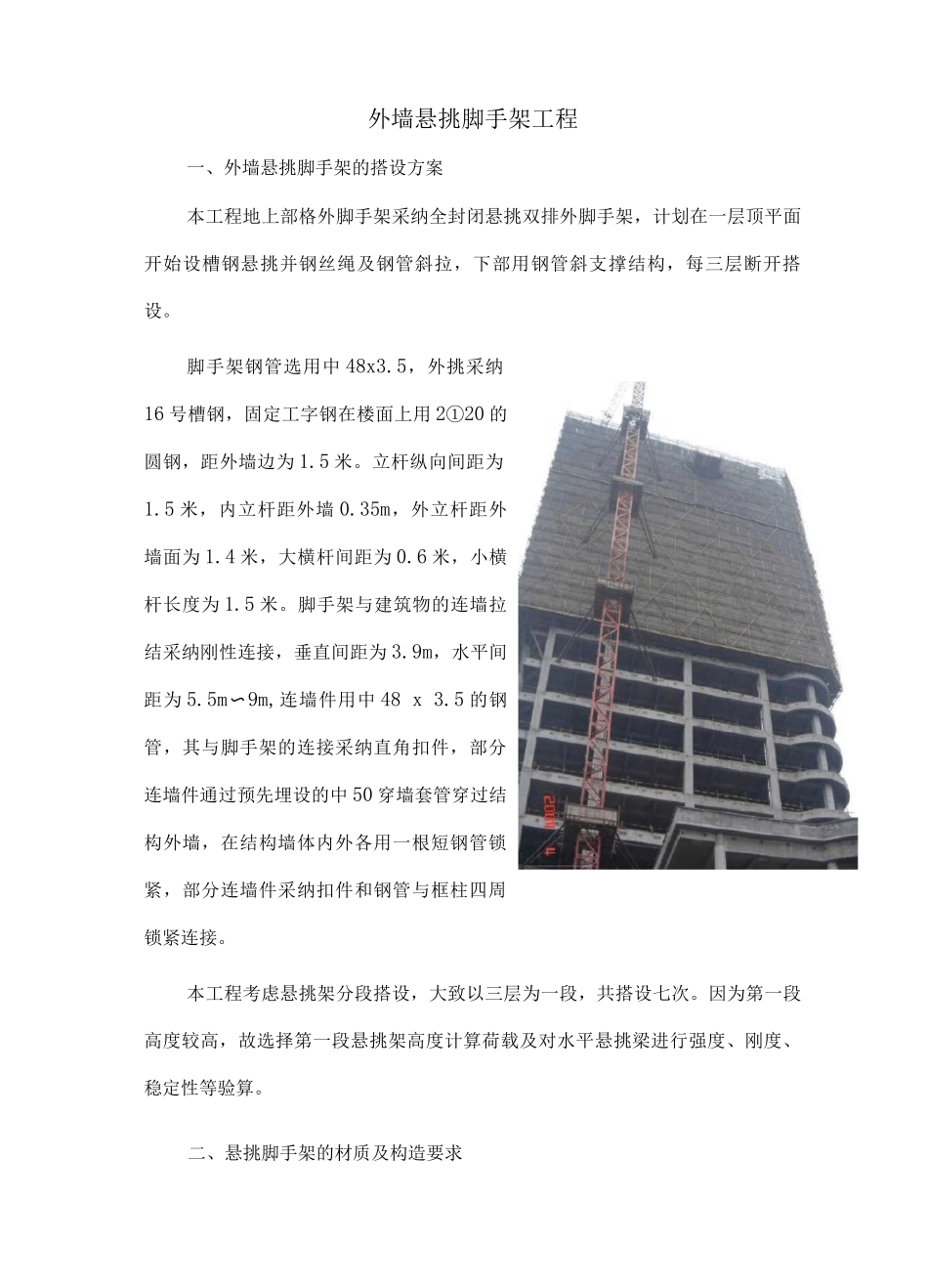 外墙悬挑脚手架工程施工方案_第2页