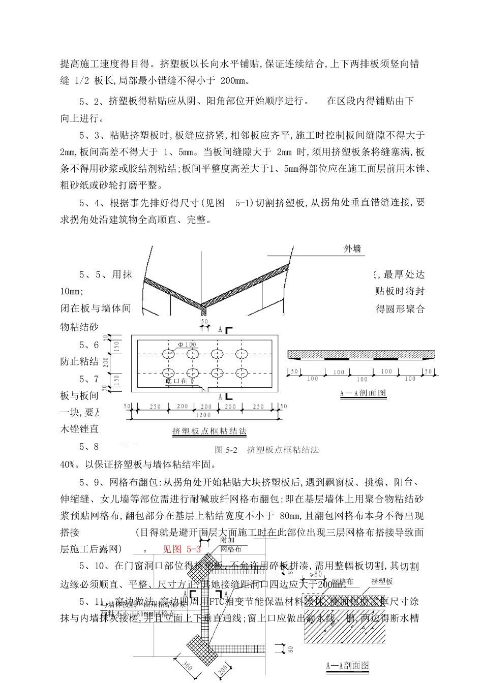 外墙挤塑聚苯板保温施工方案_第3页