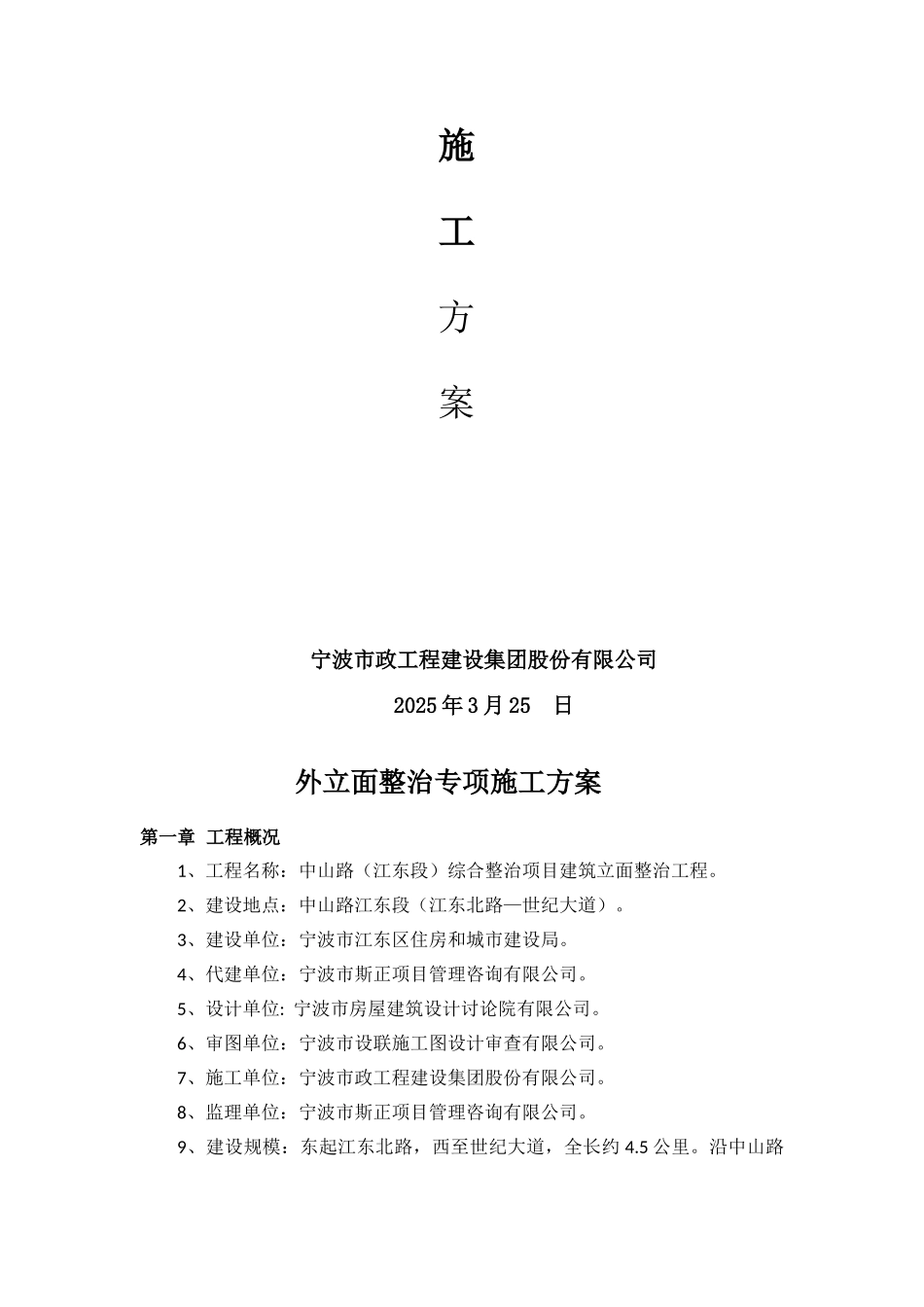 外墙整治专项施工方案_第2页