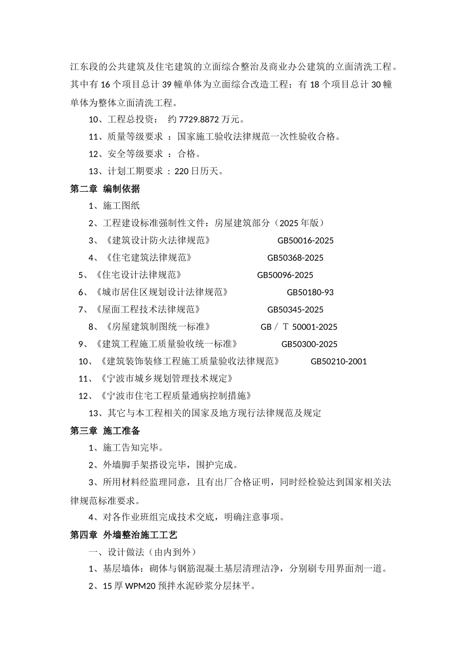 外墙整治专项施工方案_第3页