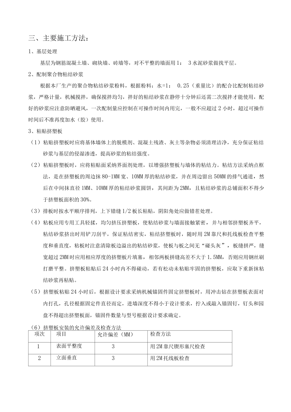 外墙施工方案3_第2页