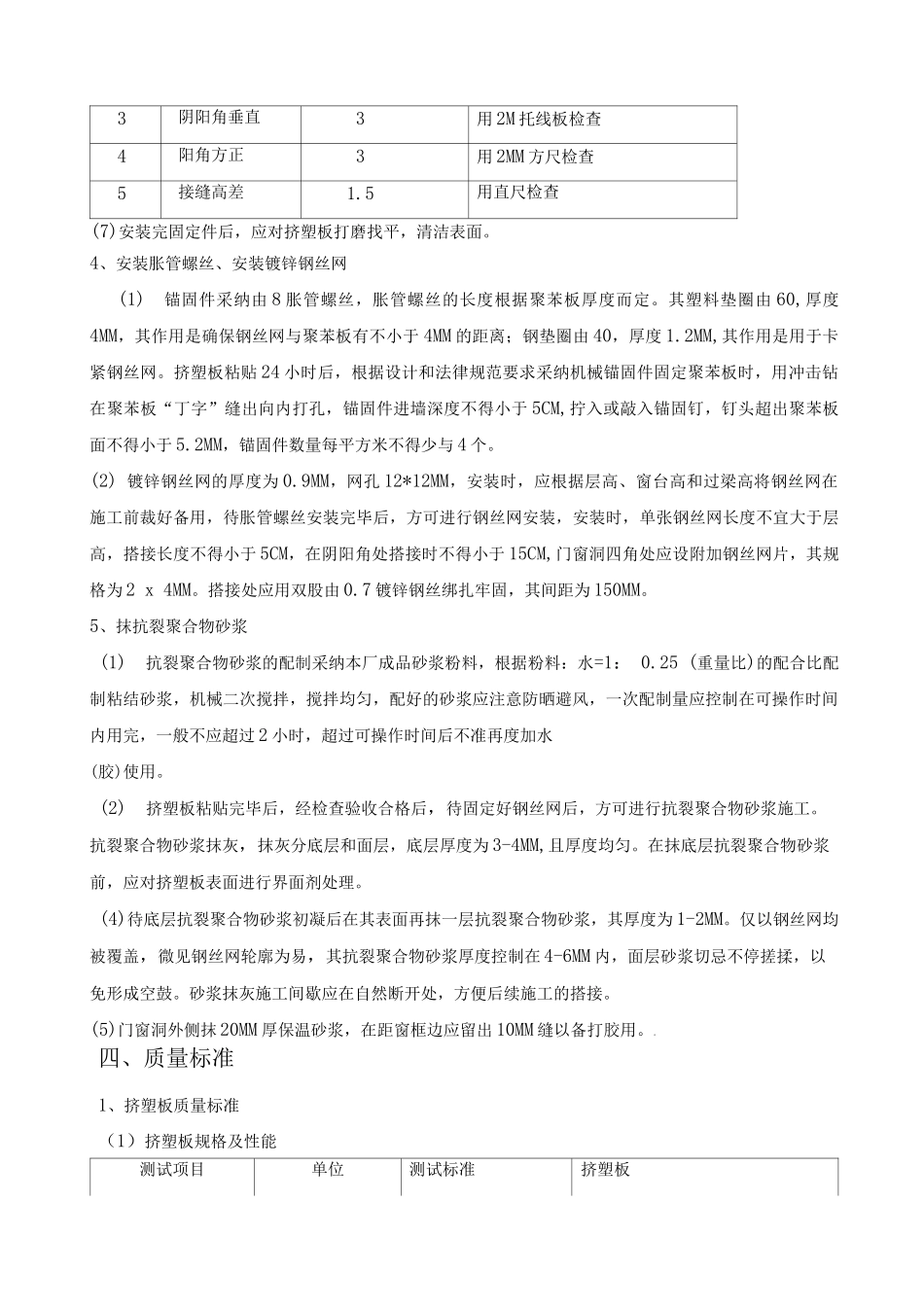 外墙施工方案3_第3页